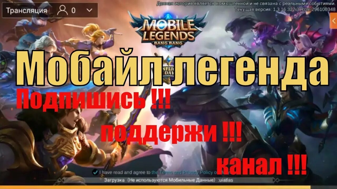 Ютуб легендарная. Шапка канала мобайл легенд. Mobile Legends Подпишись на канал. Баннер для ютуба mobile Legend. Баннер для ютуба мобайл легенд.