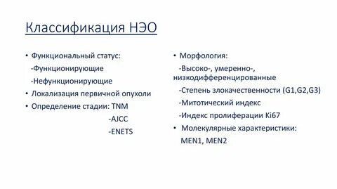 Нэо двойная онкология