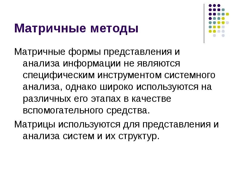 Метод матрицы идей. Матричные методы. матричные методы анализа. матричные методы виды.