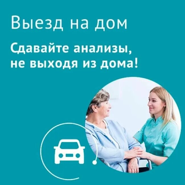 Анализы на дому реклама. Ani abovyan puls med. Выезд на дом анализы. Ритм жизни луховицы. Выезд на дом анализы.