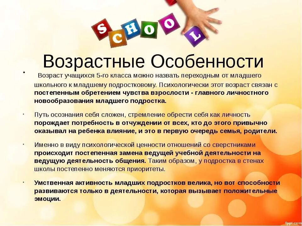 Психологические особенности учащихся. Возрастные характеристики обучающихся начальной школы. Возрастные психологические особенности ученика. Аощрастныемособенности. Психолого- возрастные особенности начальной школы.
