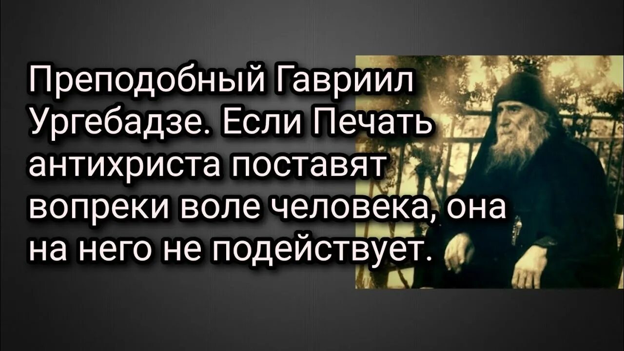 Пророчество ургебадзе. Молитва преподобному Гавриилу Ургебадзе.