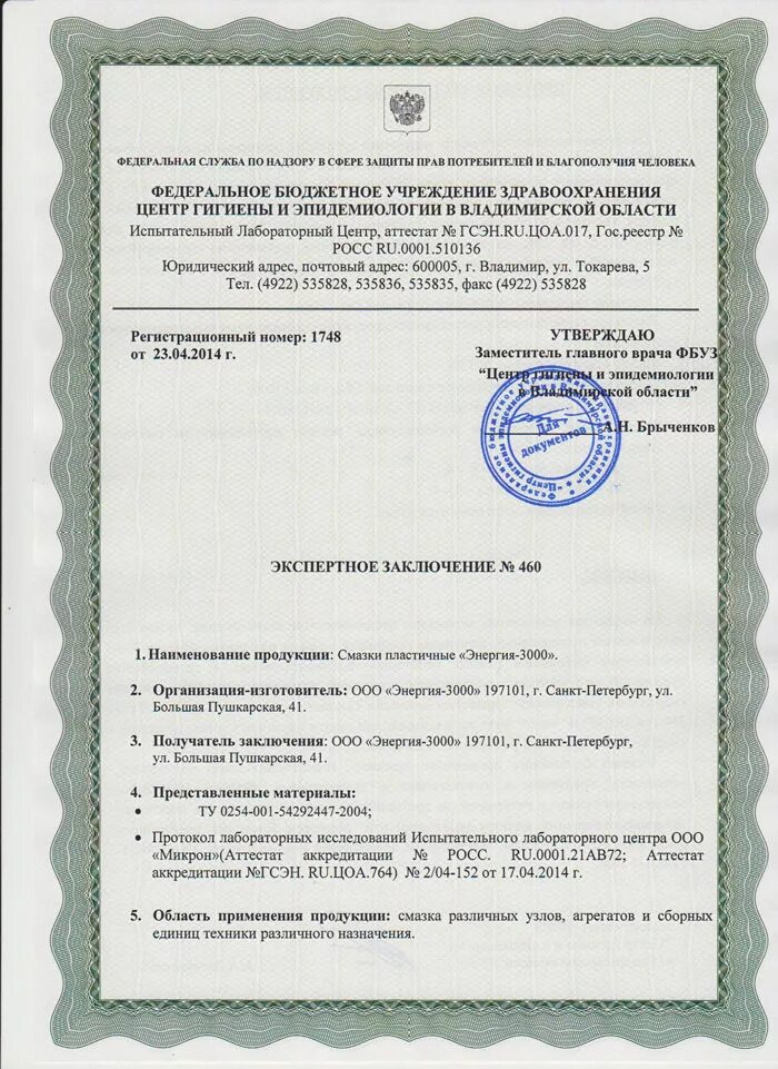 аккредитация фбуз центр гигиены и эпидемиологии. аккредитация фбуз центр гигиены и эпидемиологии. аттестат аккредитации фбуз центр гигиены и эпидемиологии. экспертное заключение центра гигиены. центр гигиены и эпидемиологии пермь.