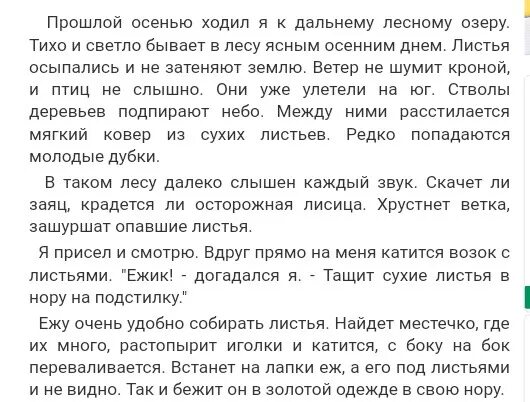 Озеро диктант 9 класс. Диктант прошлой осенью. Прошлой осенью ходил я к Дальнему лесному озеру. Диктант прошлой осенью ходил я. Лесное озеро диктант.