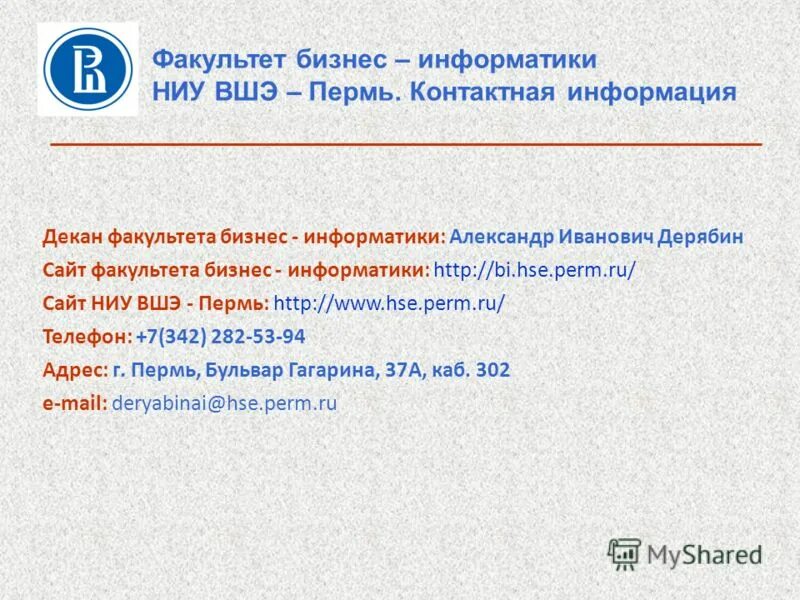 Ниу вшэ информатика. Бизнес Информатика Факультет ВШЭ. Бизнес-Информатика в НИУ ВШЭ. Высшая школа экономики Факультет бизнес информатики. Факультет бизнес Информатика что это такое.