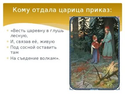 Найди слова царевна