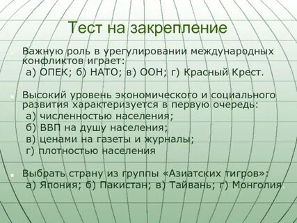 Урегулирование международного конфликта