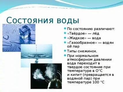 Пар переходит в воду