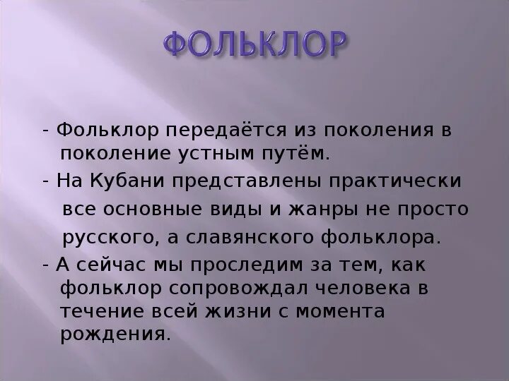 Казачьи пословицы. Кубанский фольклор пословицы. Кубанский фольклор. Кубанский фольклор 3 класс кубановедение. Кубанский фольклор презентация 3 класс.