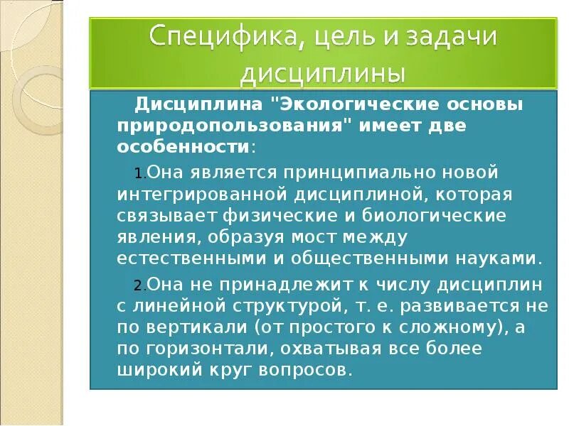 Основы природопользования учебник. Экологические основы природопользования манько мешалкин. Экология константинов челидзе. Эколог основы. Экологические основы природопользования спо.
