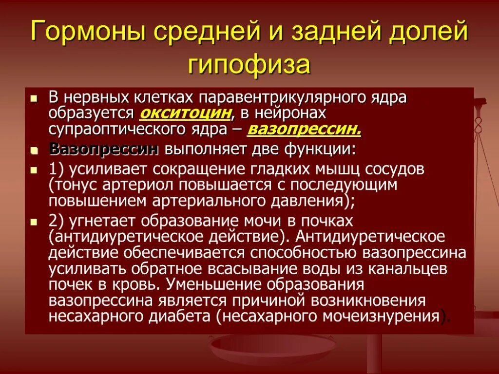 Гормоны гипофиза окситоцин. Гормоны задней доли гипофиза. Гормоны средней доли гипофиза. Гормоны в задней доле гипофиза.