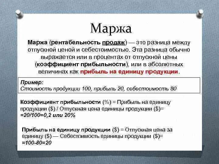 Наценка и рентабельность разница. Что такое маржа в торговле простыми словами. Маржинальность что это простыми словами. Маржа рентабельность наценка разница. Маржинальность валовой