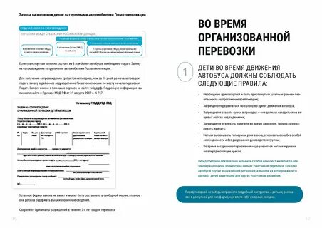 Заявление на подвоз детей