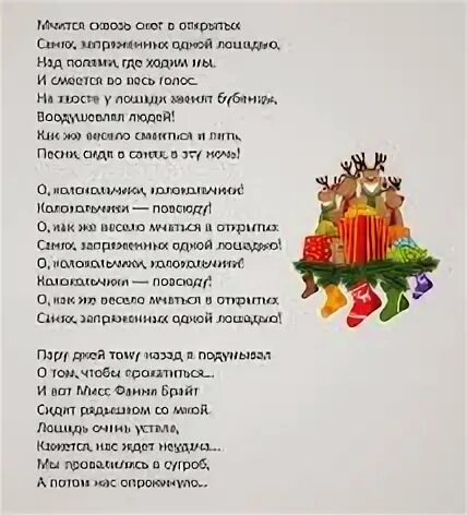 Текст песни бубенцы