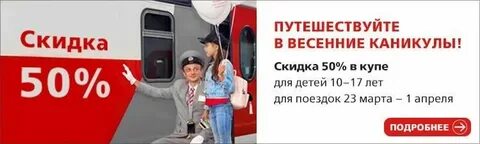 Ржд скидка семья