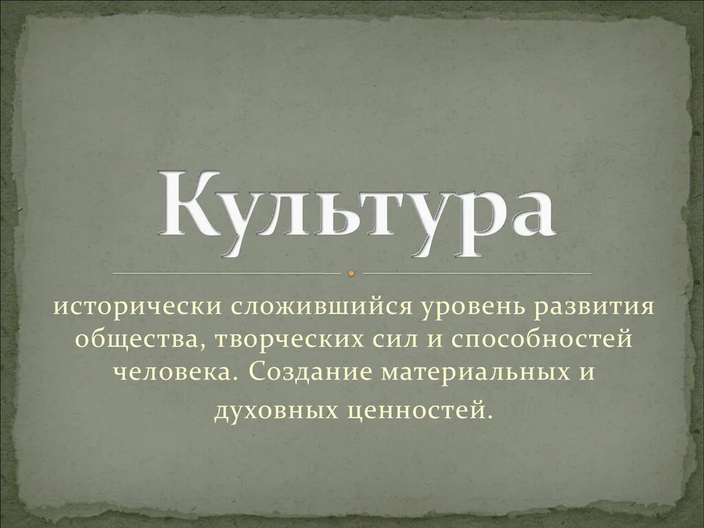 Исторически сложившиеся группы общества. Так исторически сложилось. Так исторически сложилось Мем. Культура. Искусство влияет на развитие общества.