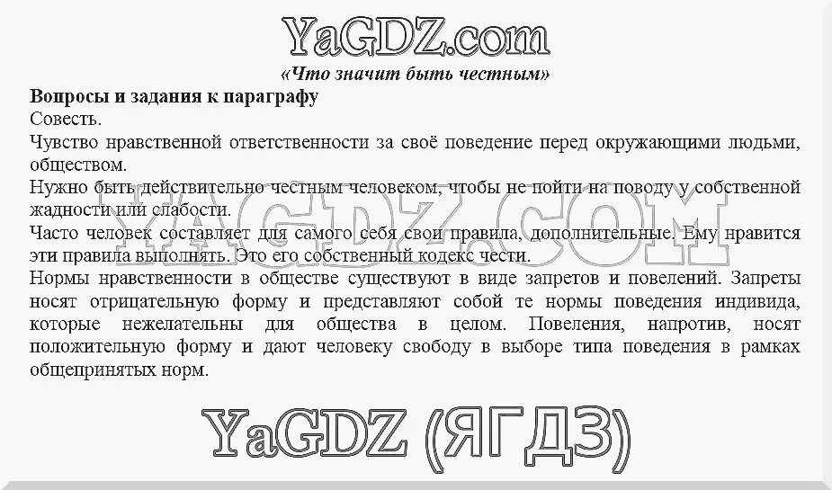 Обществознание Никитин. Обществознание 5 класс учебник Никитин. Обществознание параграф 5.