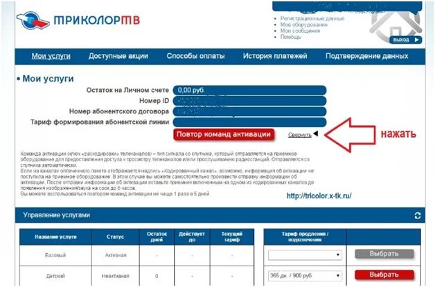 Что такое ключ активации в триколор тв. Номер карты триколор. Повтор команд активации. Активация триколор тв. Ключ активации триколор.