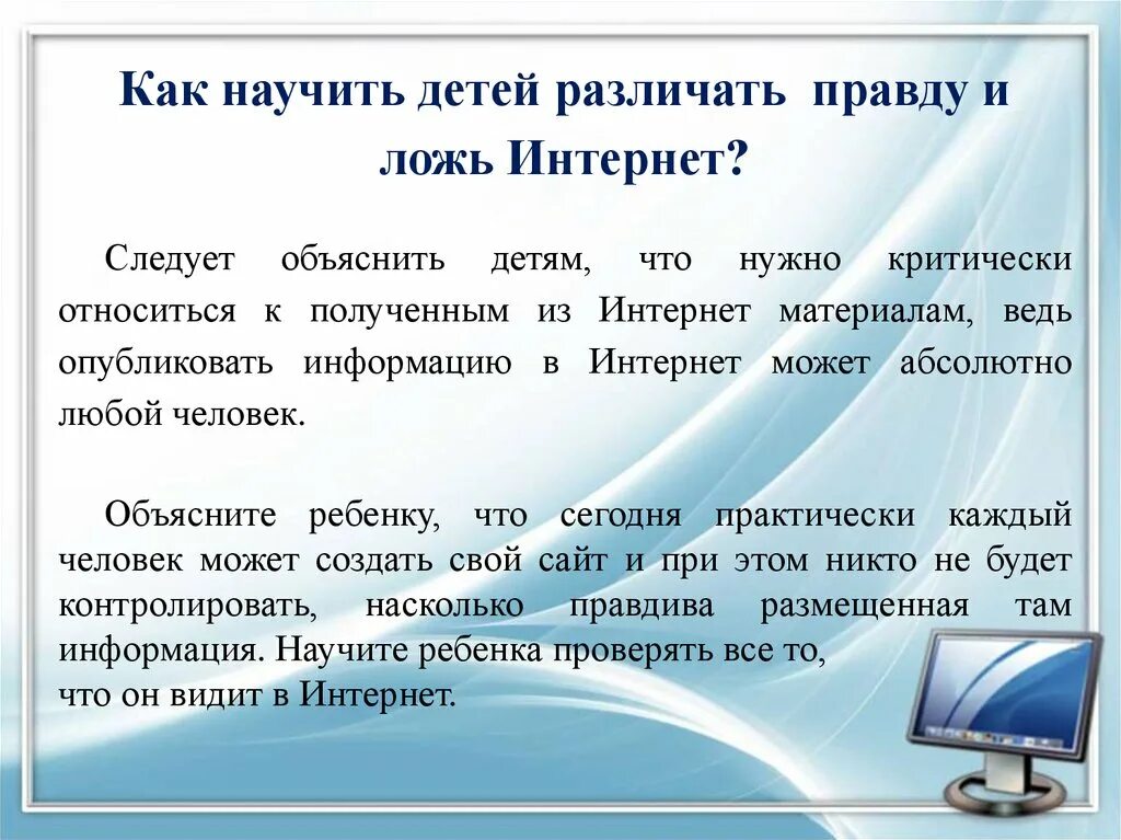 Статьи про детскую ложь в интернете. Как различить правду и ложь. Правда и ложь объяснение для детей.