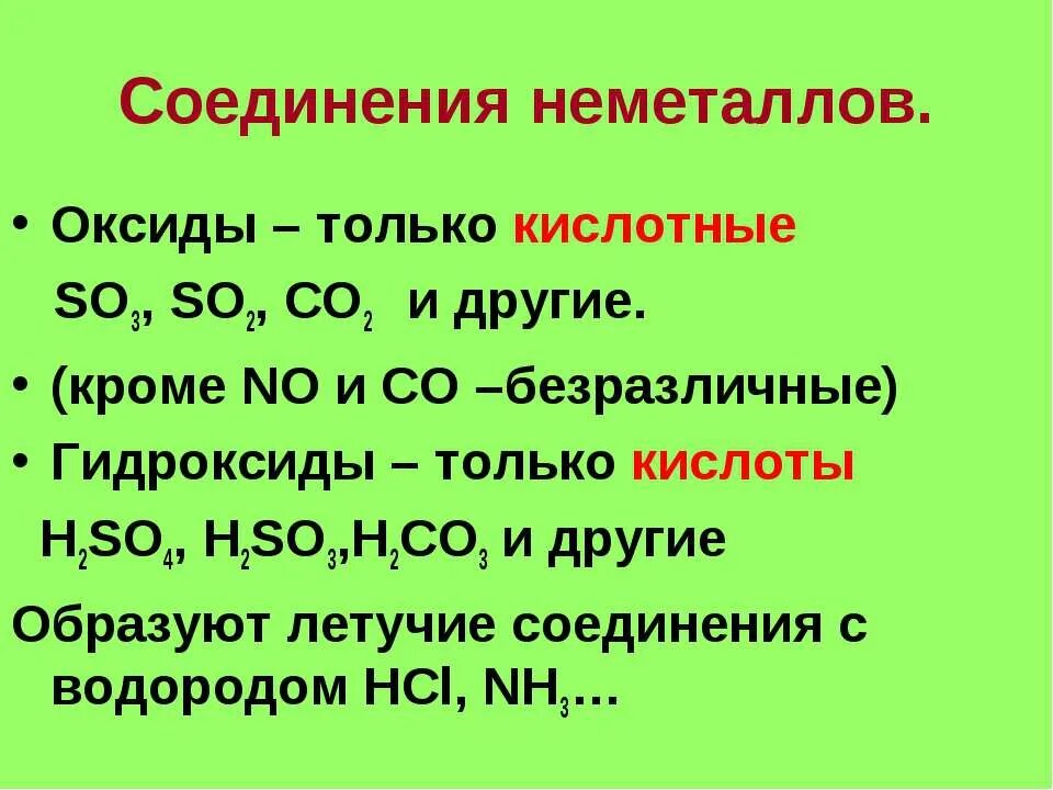 Химические свойства простых веществ неметаллов 9 класс. Взаимодействие неметаллов с кислотами окислителями. Химические свойства неметаллов. Важнейшие неметаллы и их соединения 9. Химические реакции металлов и неметаллов кратко.