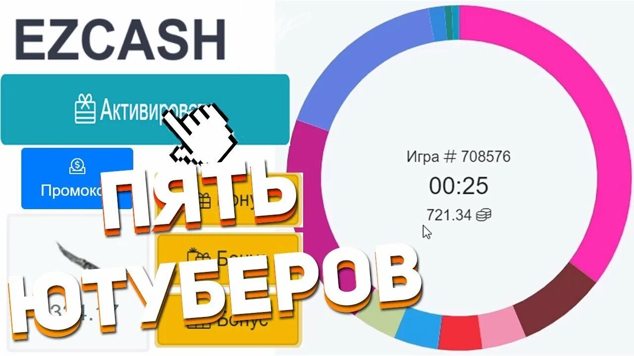 Изикеш. EZCASH 10. EZCASH баланс. Промокод на кейс EZCASH. Изикеш ezcash dar fun