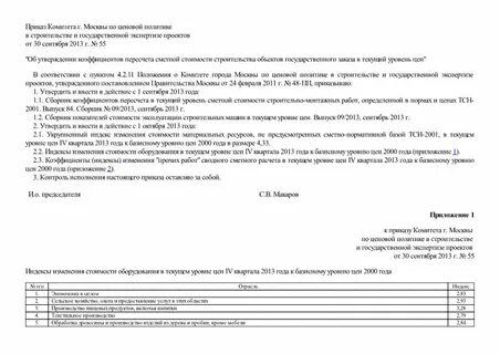 Об утверждении коэффициентов пересчета сметной стоимости строительства