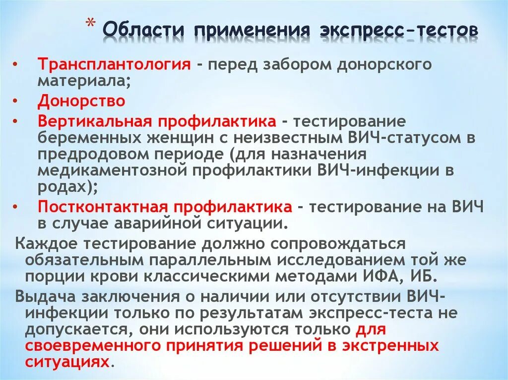 Тест гемоконтактные инфекции