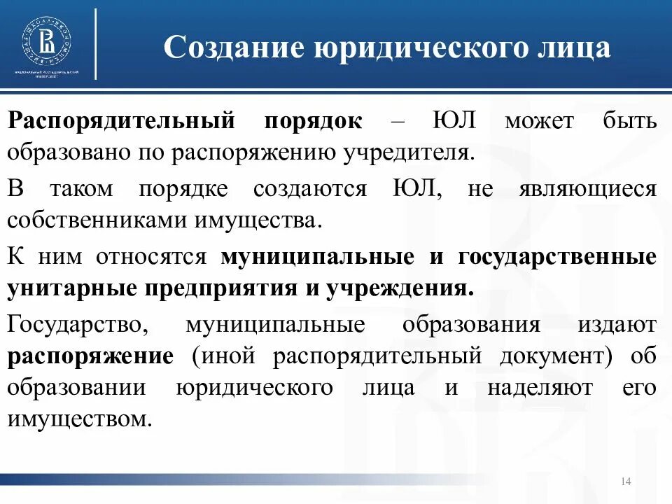 Разрешительный порядок создания. Как создаются юридические лица. порядок действий по организации юридического лица. порядки создания юридических лиц. формирование юридического лица.