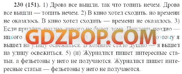 Дрова закончились топить нечем. Дрова закончились - топить нечем схема. Дрова все вышли топить нечем знаки препинания. Русский язык 9 класс бархударов 341