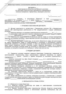 Договор с участием 3 лица