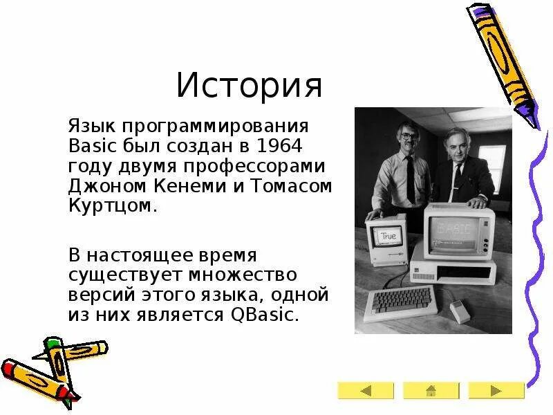 Первым языком программирования был язык. Бейсик программирование. basic язык программирования. языки программирования история. qbasic язык программирования.