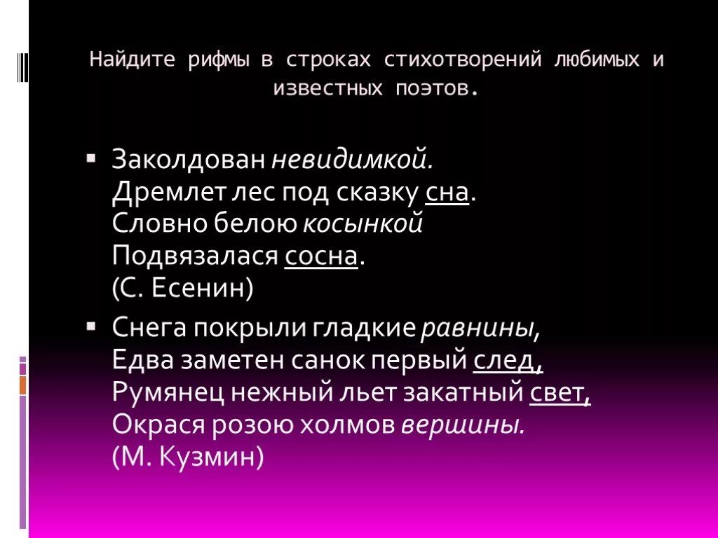 Строки с рифмой. Стихотворная и прозаическая речь. Строка в стихотворении это. Рифмующиеся строки в стихотворении. Укажите строки из стихотворения