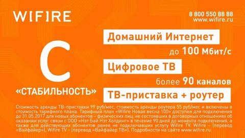 Wifire техподдержка
