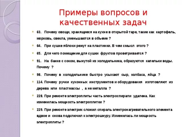 Звезда на вопрос почему. Качественные задачи. Star вопросы. Пример вопросов по Star. Метод Star вопросы.