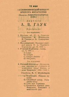 Весенний римского