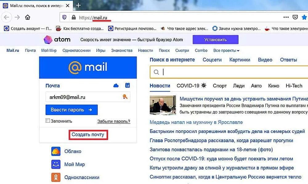 Новый электронный почта mail ru. Как создать ЭЛЕКТРОНУЮПОЧТУ. Как создать электронную почту. Создать электронную почту на компьютере. Электронная почта как создать.