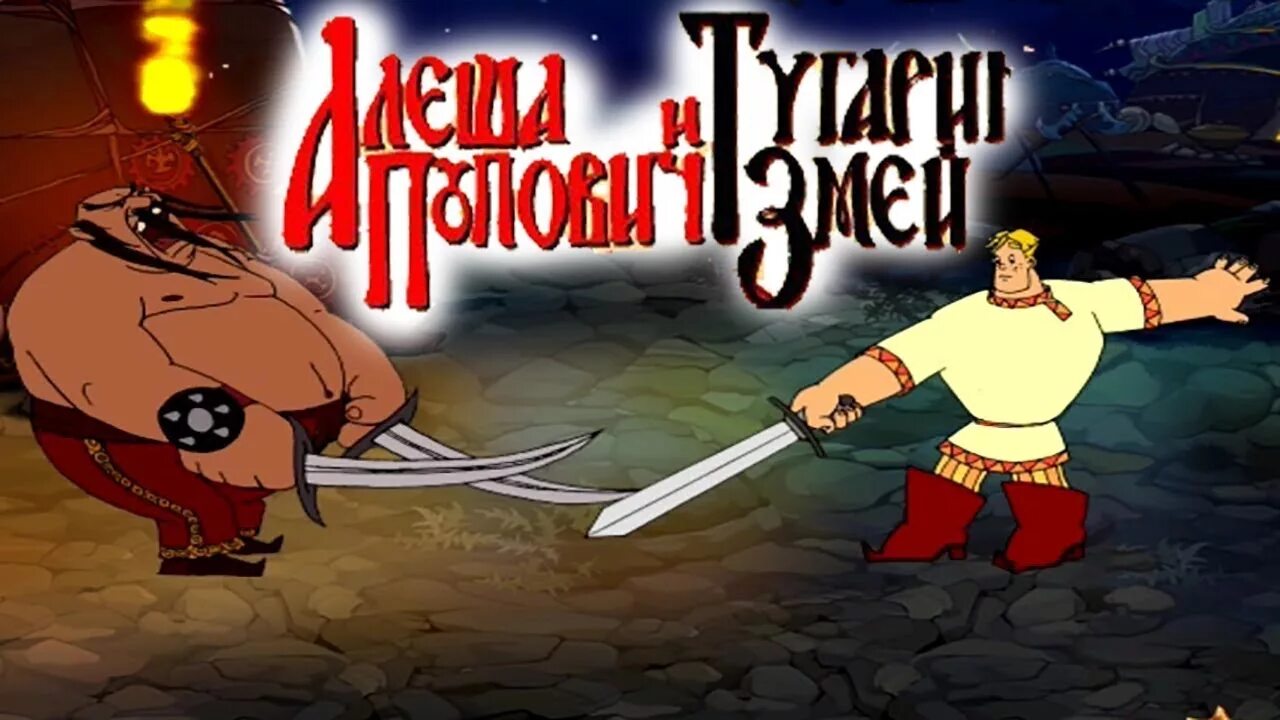 Как пройти алеша попович