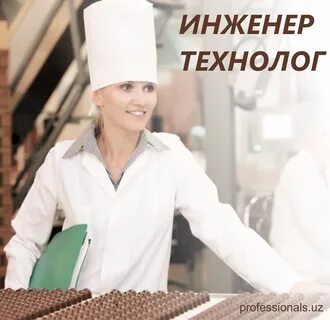 Технолог на кого учиться