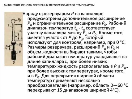 Диапазон измерений температуры