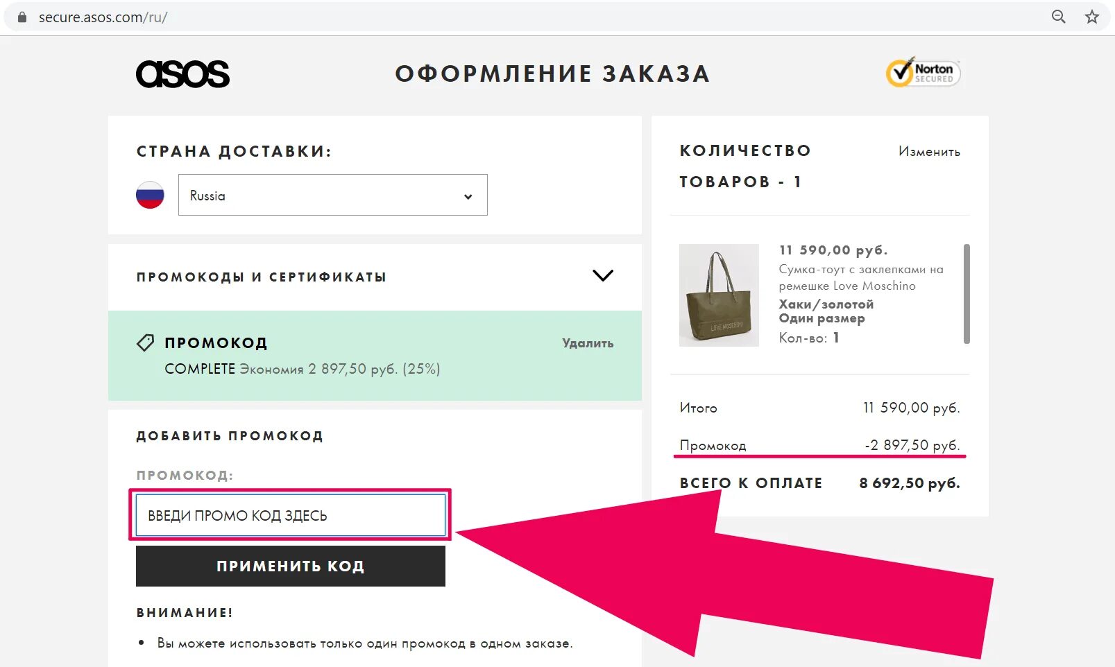 ASOS промокод. Скидки промокоды. Промокод на скидку. Оформление заказа.