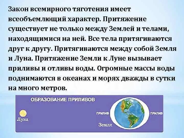 Закон притяжения бывшего. Гравитации не существует. Закон Всемирного тяготения справедлив. Закон Всемирного тяготения справедлив для тел. Всеобъемлющий характер.