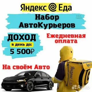 Подработка на авто с ежедневной оплатой