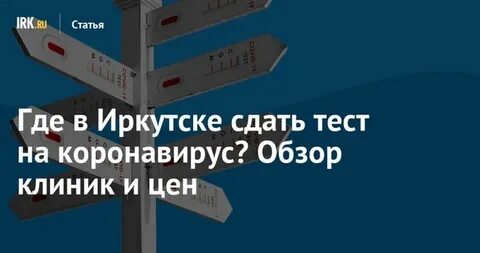 Сдать тест иркутск