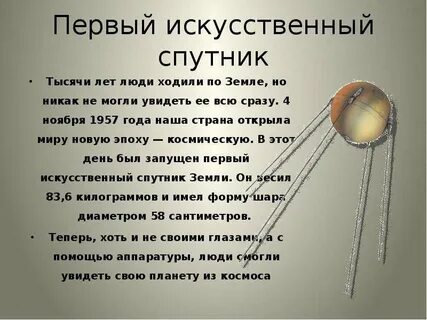 Первая искусственная планета