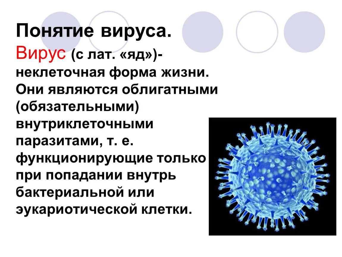 Вирусы презентация. Вирусы и их многообразие. Вирусы 5 класс биология. Вирусы неклеточные формы жизни.