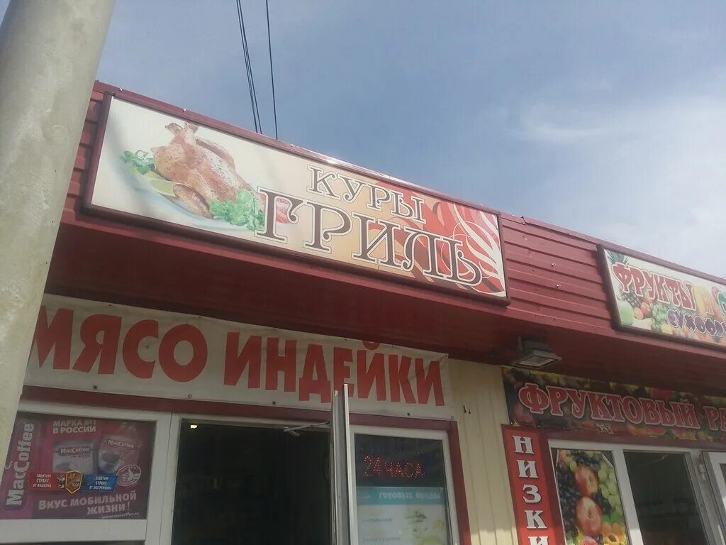 Кура гриль пятигорск. Грильница новокузнецк. курица гриль новокузнецк. куры гриль новокузнецк. куры гриль фокино приморский край.