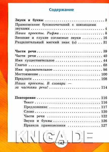 Русский язык 2 класс школа России учебник оглавление. Русский язык 2 класс учебник 1 часть содержание. Содержание учебника по русскому языку 2 класс школа России. Учебник по русскому языку школа России 2 класс оглавление. Русский язык 3 класс содержание