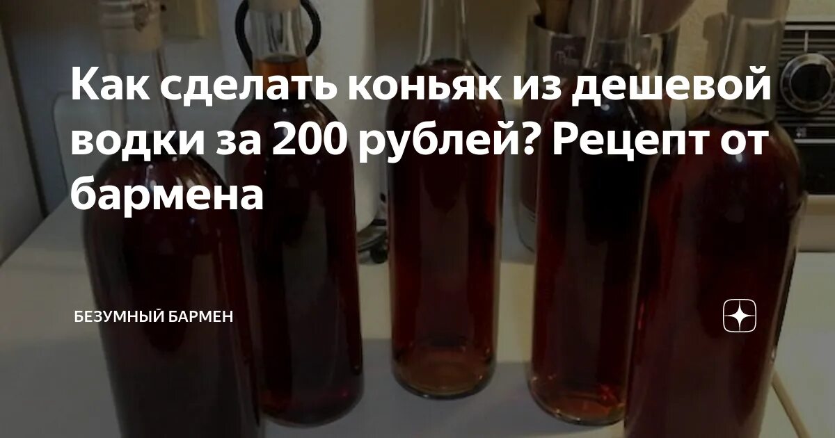 Рецепт коньяка из спирта
