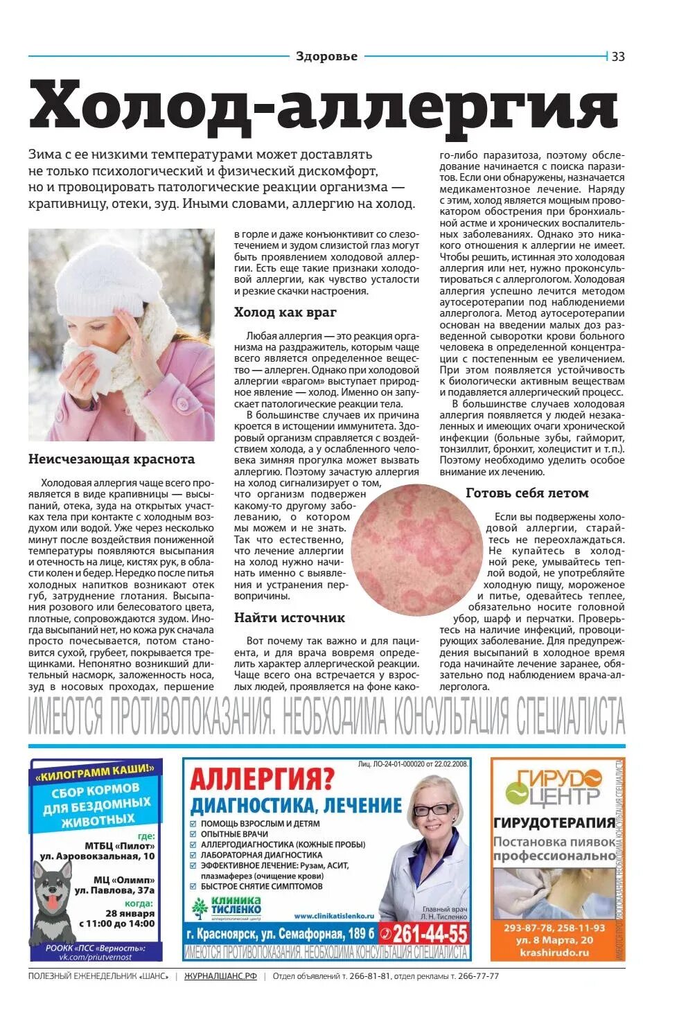 Как лечить аллергию форум