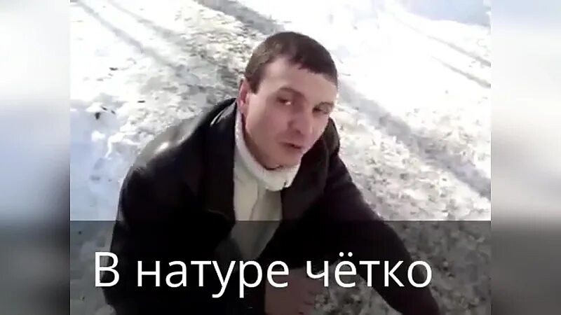 Живу в натуре